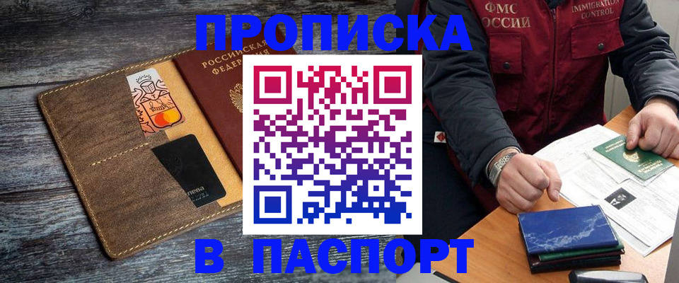 прописка гарантия в Белокурихе