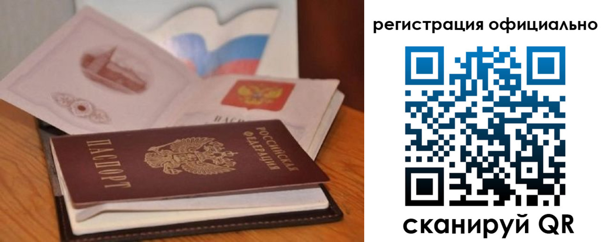 прописка ребенка в Белокурихе