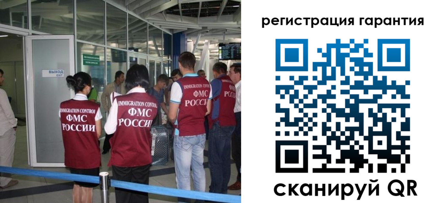 прописка для работы в Белокурихе