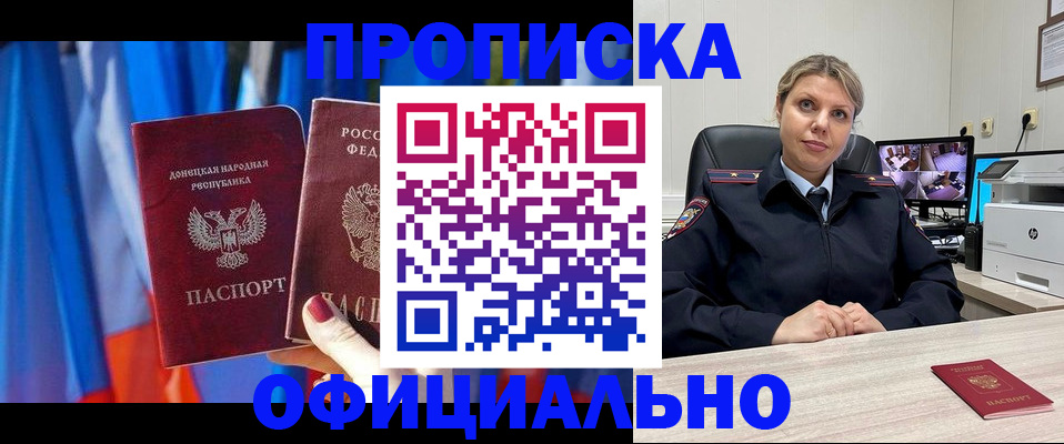 прописка от собственника в Белокурихе