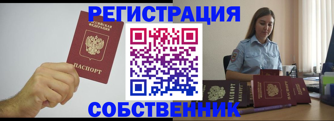 прописка регистрация в Белокурихе