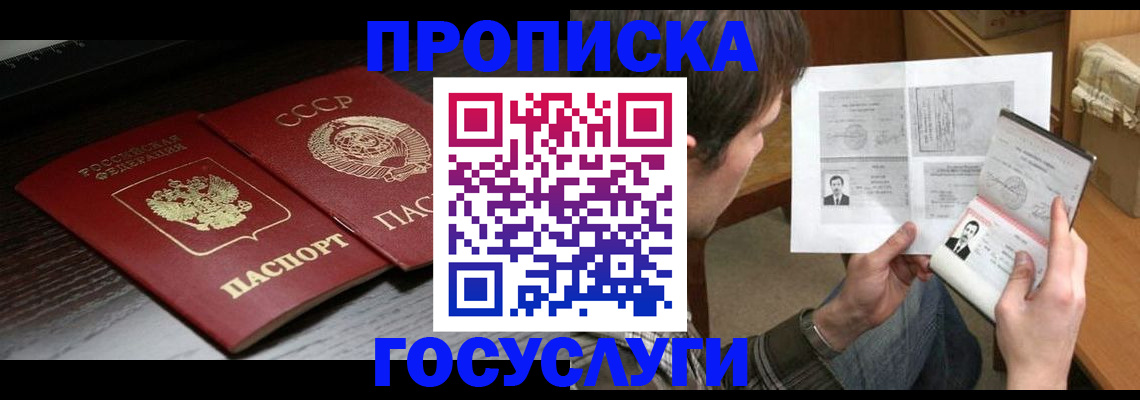 прописка для военкомата в Белокурихе