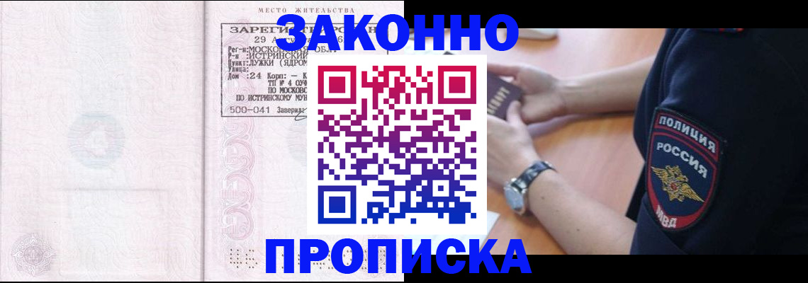 временная регистрация надежно в Белокурихе