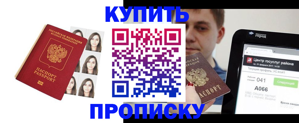 прописка иностранных граждан в Белокурихе