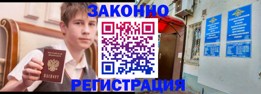 купить прописку в Белокурихе