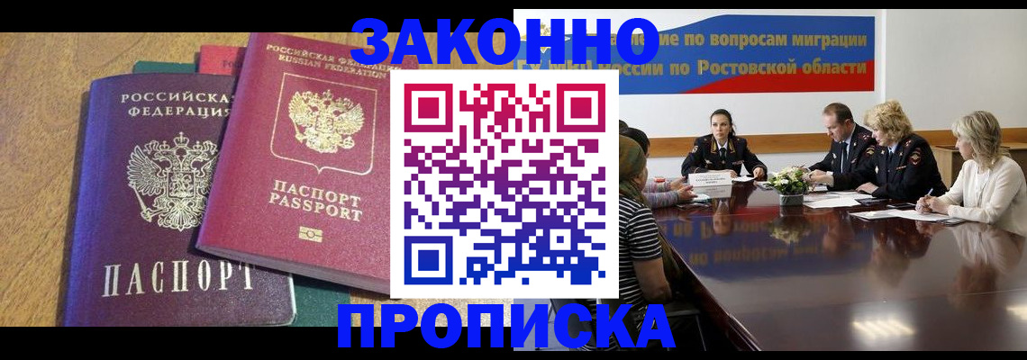 временная регистрация купить в Белокурихе