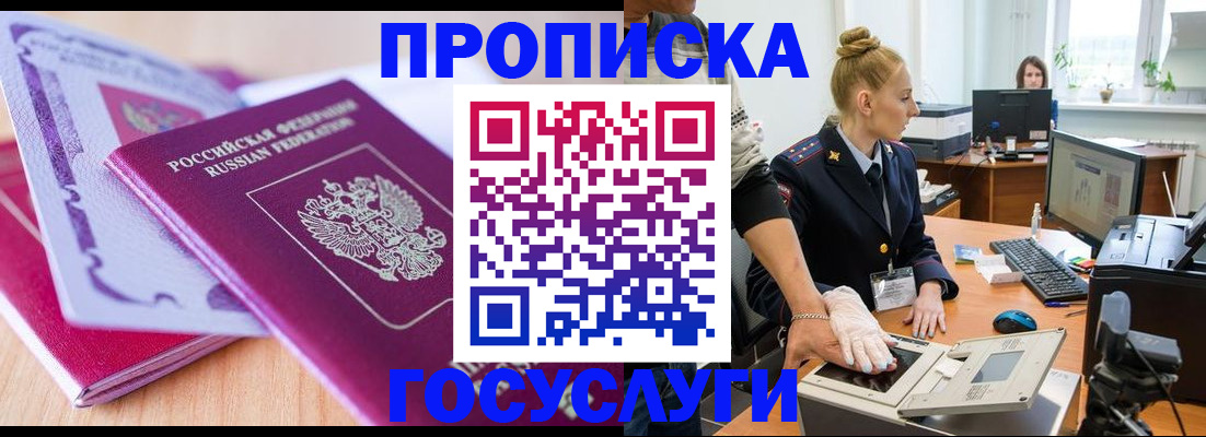 где прописаться в Белокурихе