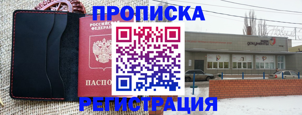 прописка для кредита в Белокурихе