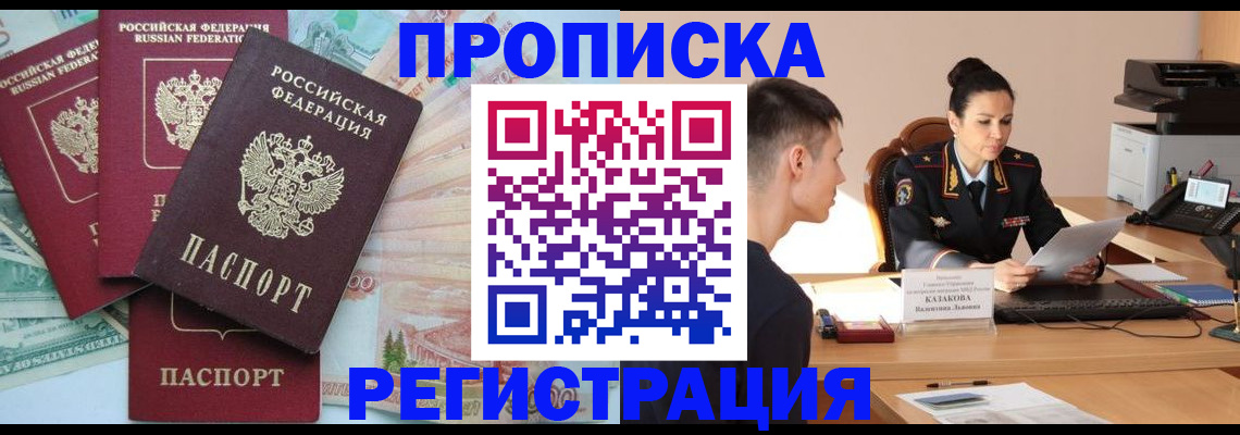 временная регистрация в квартире в Белокурихе