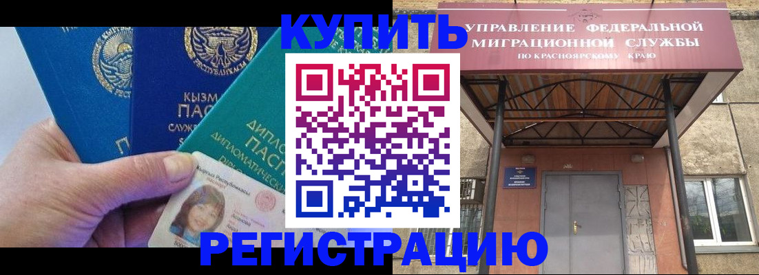временная регистрация купить в Белокурихе